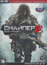 Sniper 2: Ghost Warrior - Special Edition [RU]