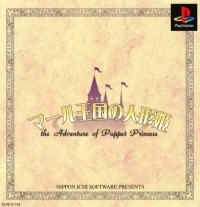Adventure of Puppet Princess, The: Marl Oukoku no Ningyou Hime