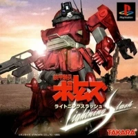 Armored Trooper Votoms: Lightning Slash