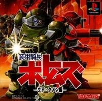 Armored Trooper Votoms: Uoodo-Kummen Hen