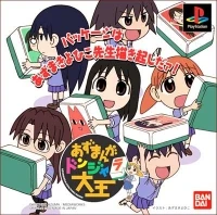 Azumanga Donjyara Daioh