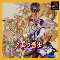Bakumatsu Rouman: Gekka no Kenshi