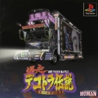 Bakusou Dekotora Densetsu (Art Truck Battle) - Otoko Ippiki Yume Kaidou