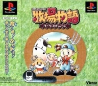 Bokujou Monogatari – Harvest Moon