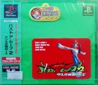 Bust A Move 2: Dance Tengoku Mix - First Press Limited