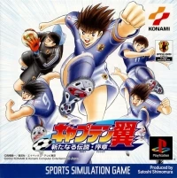 Captain Tsubasa Aratainaru Densetsu - Joshou