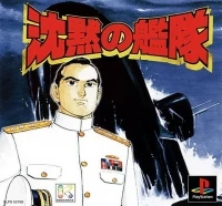 Chinmoku no Kantai