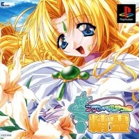 Furanbertjyu no Seirei [Flamberge no Seirei]