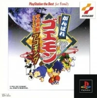 Ganbare Goemon: Uchuu Kaizoku Akogingu - Playstation the Best