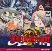Gegege no Kitaro Gyakusyu! Youma Daikessen