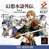 Genso Suiko Gaiden Vol.1 - Harmonia no Kenshi