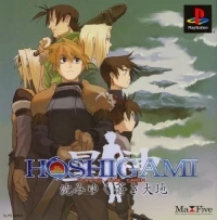 Hoshigami: Ruining Blue Earth