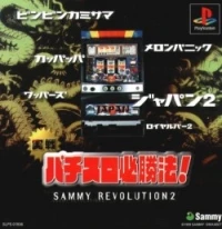 Jissen Pachi-Slot Hisshouhou! - Sammy Revolution 2