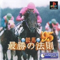 Keiba Saisho no Housoku '95