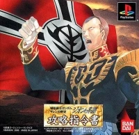 Kidou Senshi Gundam: Giren no Yabou: Zeon no Keifu: Kouryaku Shireisho