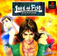 Lord Of Fist