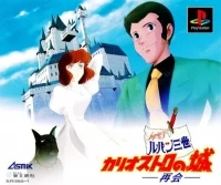 Lupin the 3rd: Chateau de Cagliostro