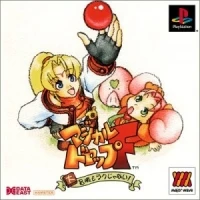 Magical Drop F: Daibouken Mo Rakujyana