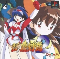 Makeruna! Makendo 2: Kimero Youkai Souri