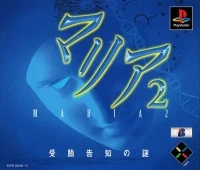 Maria 2 : Jutai Kokuchi No Nazo