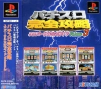 Pachi Slot Kanzen Kouryaku 3: Universal Koushiki Gaido Vol.3