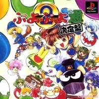 Puyo Puyo 2