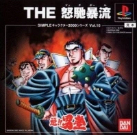 Sakigake!! Otokojuku: The Dodgeball
