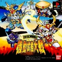 Shin SD Sengokuden: Kidou Musha Taisen