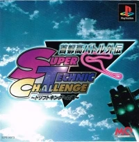 Shutokou Battle Gaiden: Super Technic Challenge - Road To Drift King