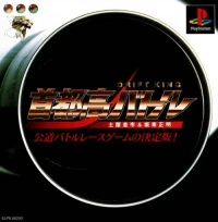 Shutokou Battle: Drift King