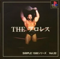 Simple 1500 Series Vol.022 - The Pro Wrestling