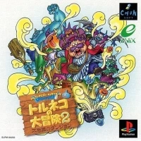 Torneko no Daibouken 2: Fushigi no Dungeon