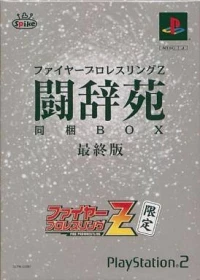 FirePro Wrestling Z - Toujien Doukon Box