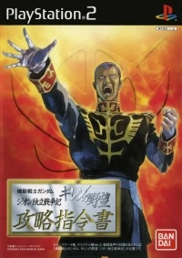 Giren no Yabou: Zeon Dokuritsu Sensouden: Kouryaku Shireisho
