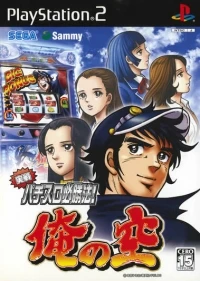 Jissen Pachi-Slot Hisshouhou! Ore no Sora