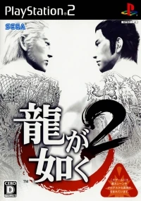 Ryu ga Gotoku 2