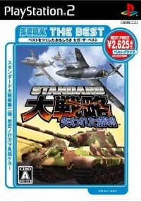 Standard Daisenryaku: Ushinawareta Shouri - Sega the Best