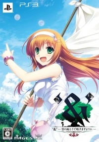 &: Sora no Mukou de Saki Masuyou ni - Limited Edition