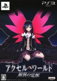 Accel World: Ginyoku no Kakusei - Limited Edition