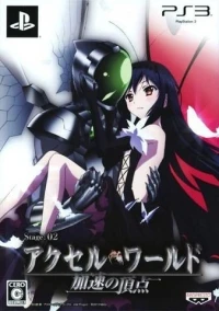 Accel World: Kasoku no Chouten - Limited Edition