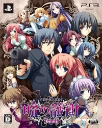 Akatsuki no Goei Trinity - Limited Edition