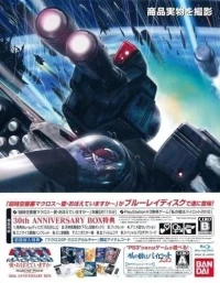 Choujikuu Yousai Macross: Ai Oboete Imasu ka - Hybrid Pack - 30th Anniversary Box