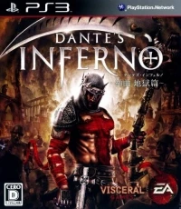 Dante's Inferno: Shinkyoku Jigoku-hen