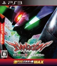 Gekiatsu!! Pachi Game Tamashi Max: Evangelion 7 x Seimei no Kodou