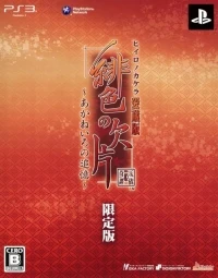 Hiiro no Kakera Aizouban: Akane Iro no Tsuioku - Limited Edition