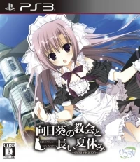 Himawari no Kyoukai to Nagai Natsuyasumi: Extra Vacation