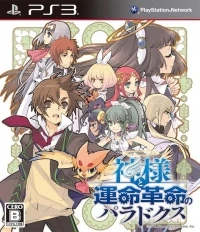 Kamisama to Unmei Kakumei no Paradox