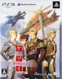Ketsui: Kizuna Jigoku Tachi Extra - Limited Edition