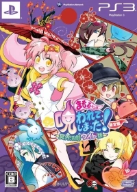 Mamoru-kun wa Norowarete Shimatta! Meikai Katsugeki Wide-han - Limited Edition