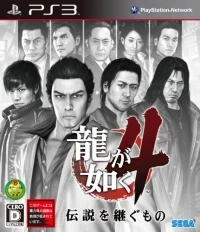 Ryu ga Gotoku 4: Densetsu wo Tsugumono
